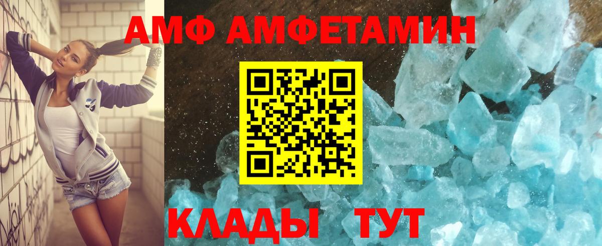 АМФ Розовый Мценск