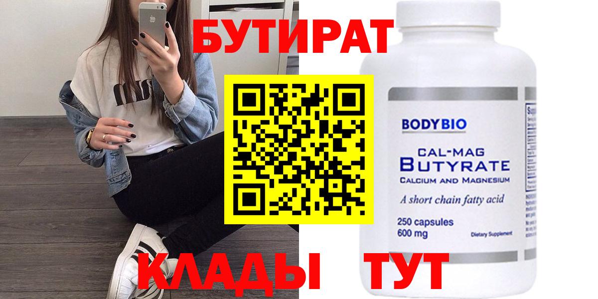 Бутират GHB Мценск