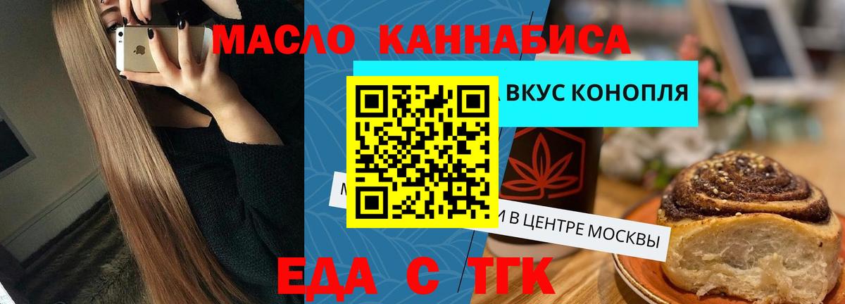 Еда ТГК конопля Мценск