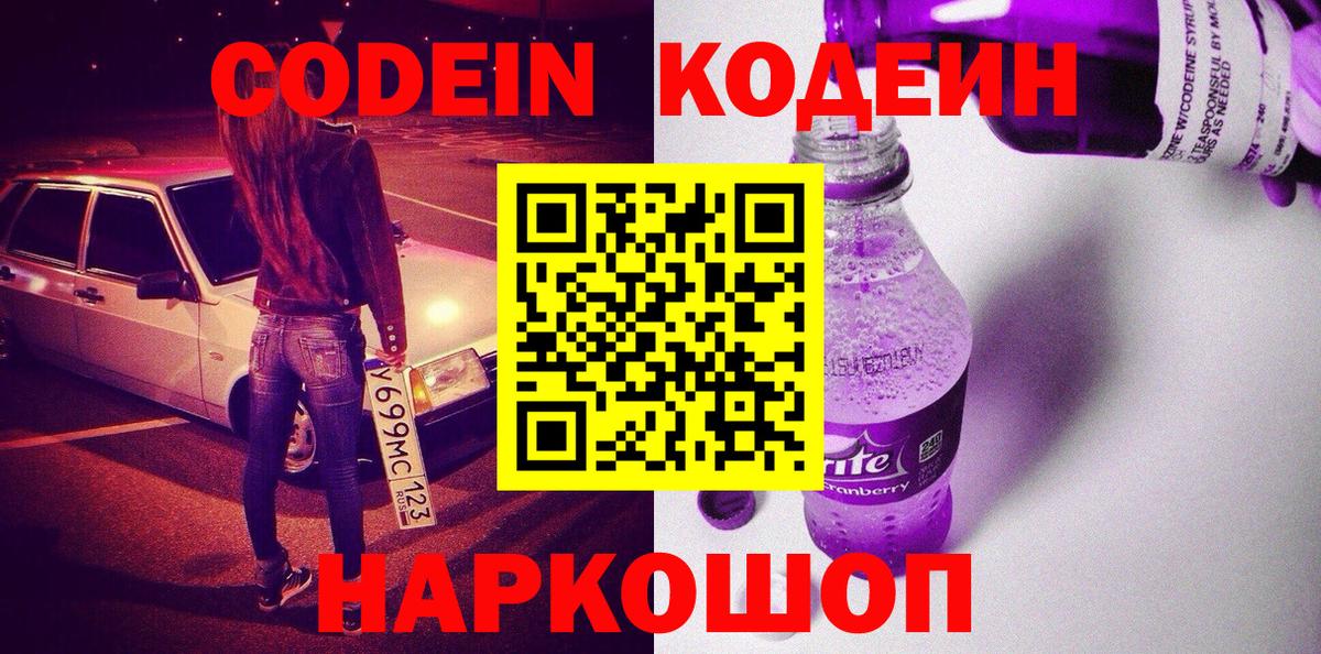 Кодеиновый сироп Lean напиток Lean (лин) Мценск