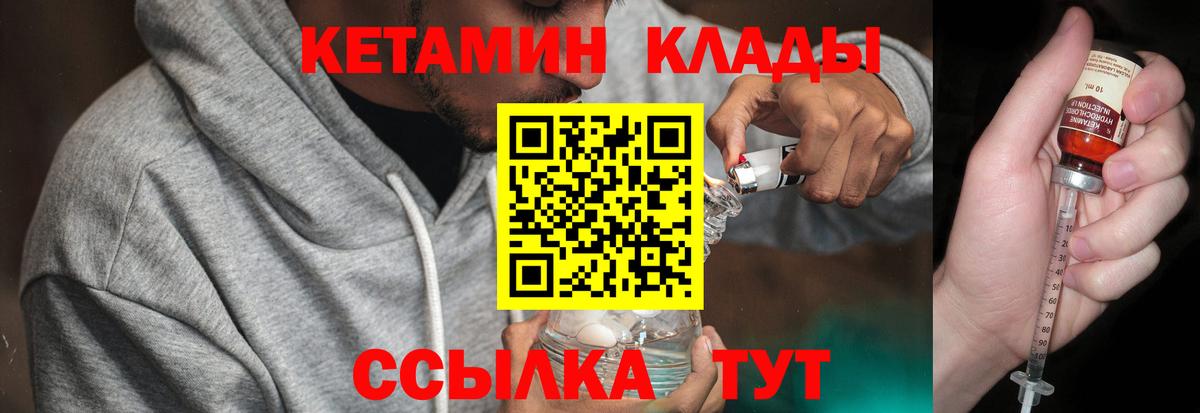 Кетамин ketamine  Вход с VPN  Мценск 