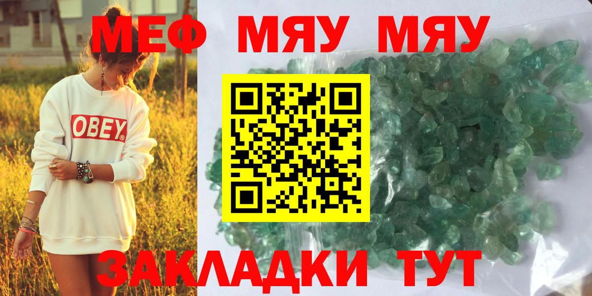 Мценск  купить   Вход с VPN  Меф 4 MMC  Меф  МЕФ 
