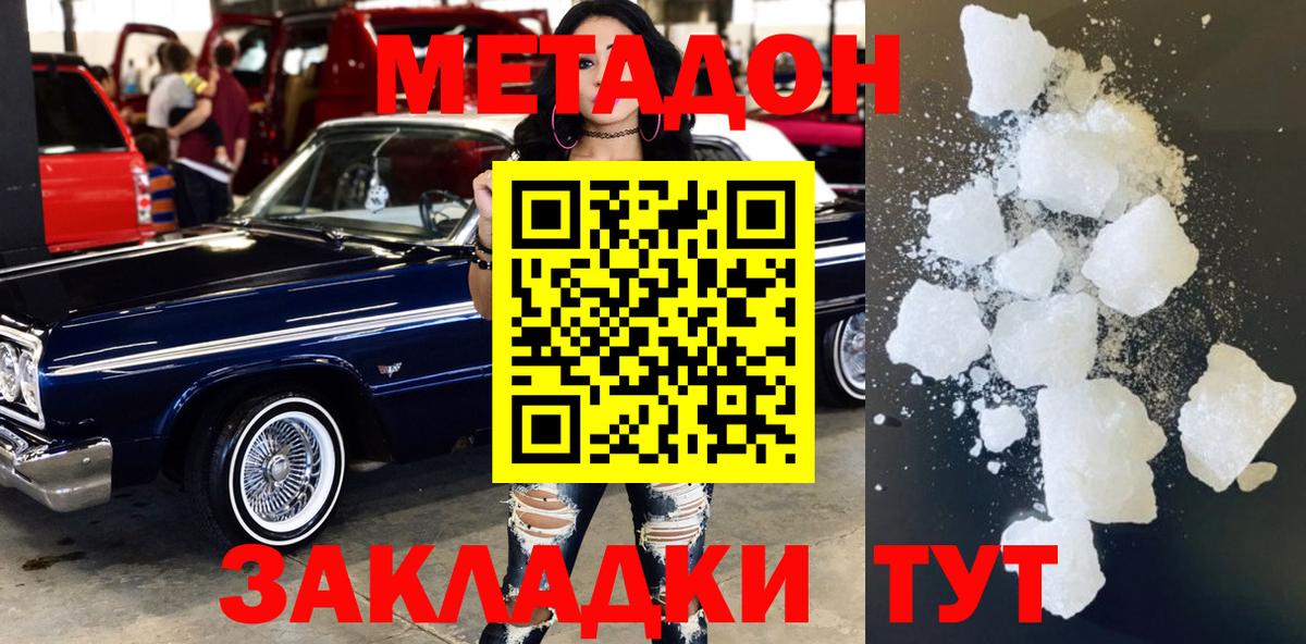 МЕТАДОН мёд Мценск