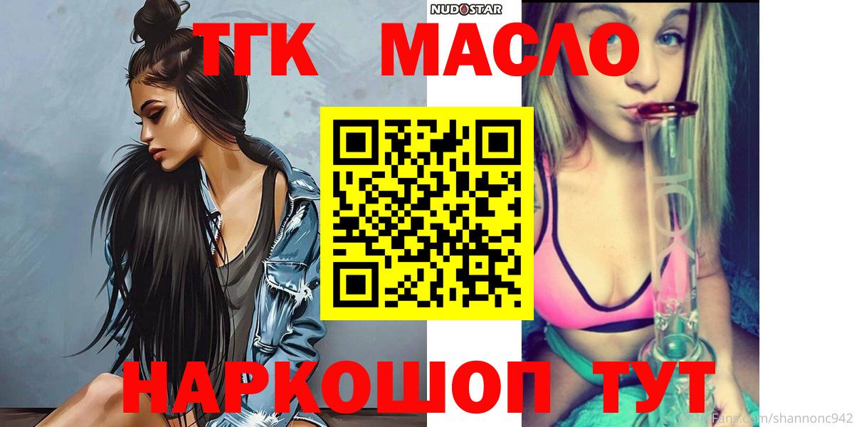 ТГК гашишное масло Мценск